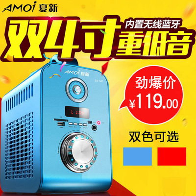 Amoi/夏新 SA-503便携插卡音响户外广场舞音响充电小音箱低音炮
