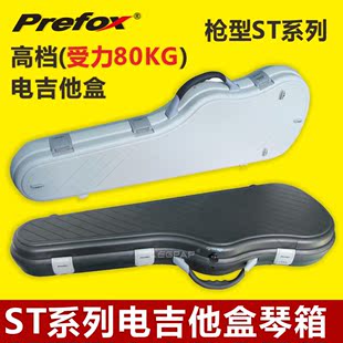 台湾正品Prefox高档ST电吉他泡沫枪盒琴盒箱抗80KG枪盒CE101
