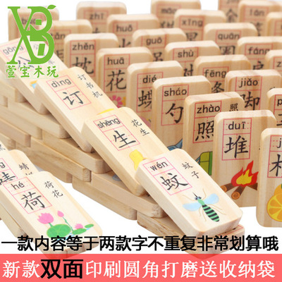100片双面圆角汉字多米诺 早教 木制 积木 木质儿童玩具 益智玩具