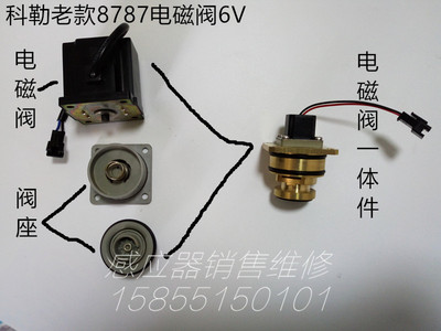 科勒K-8787T-C01-C03感应小便器探头/电磁阀/面板/6V维修配件