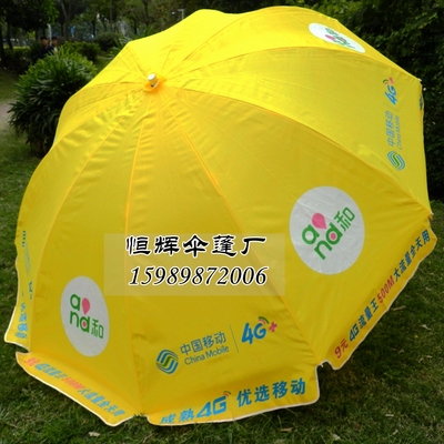 中国移动广告太阳伞移动宽带移动4G广告伞订制移动宽带广告遮阳伞