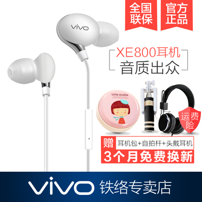 【顺丰快递】vivo xe800原装入耳式线控HIFI高保真降噪音乐耳机