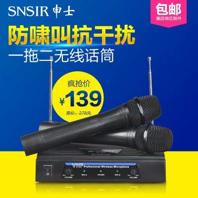 SNSIR/申士 H-104无线话筒麦克风一拖二专业KTV电脑电视唱吧K歌