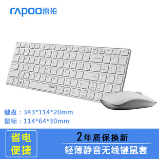 【礼包】雷柏9300P无线键鼠套装 轻薄静音无线键盘 无线鼠标键盘