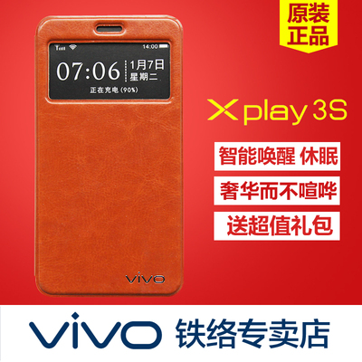 步步高vivo Xplay3s手机皮套 x520a手机壳x520l外壳 智能休眠唤醒