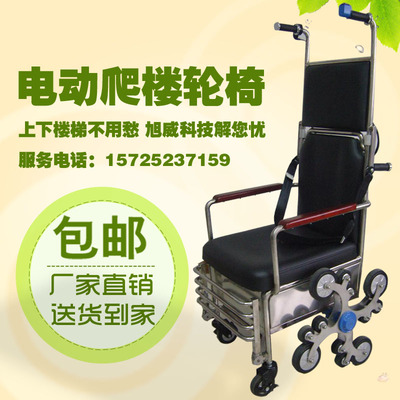 旭威爬楼梯车轮椅车老年人残疾人上下楼爬楼机代步车电动爬楼轮椅