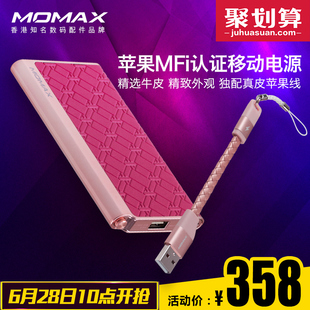 momax摩米士超薄充电宝苹果MFI认证聚合物移动电源6s安卓手机通用