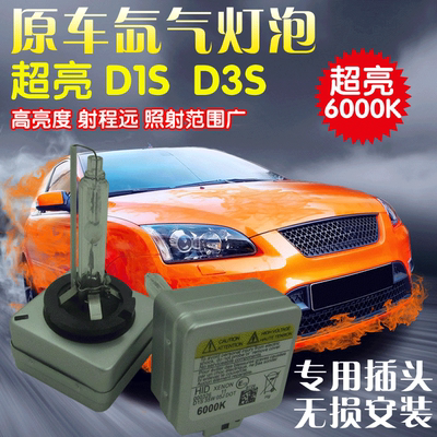 HID疝气灯D1S D3S汽车氙气灯泡 奥迪A4L/A6L/Q5宝马D系疝气大灯