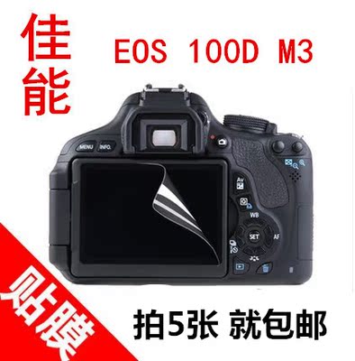 佳能EOS M3微单EOS 100D单反相机液晶屏保护膜 屏幕高清贴膜 配件