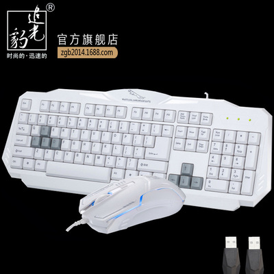 新款追光豹Q16白色游戏笔记本电脑通用USB接口发光鼠键盘套热卖中