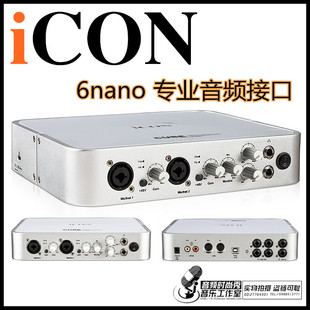 艾肯声卡 ICON【6nano】专业音频接口，线性输入！