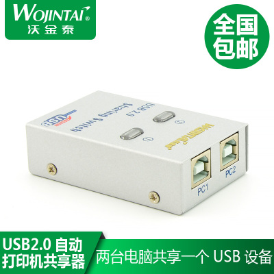 沃金泰 USB自动打印机共享器2口 USB2.0电脑共享器切换器2进1出