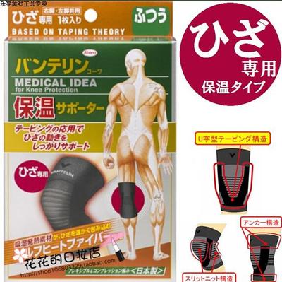日本进口 KOWA兴和保温款运动保暖保温护膝保暖膝关节 黑色 包邮