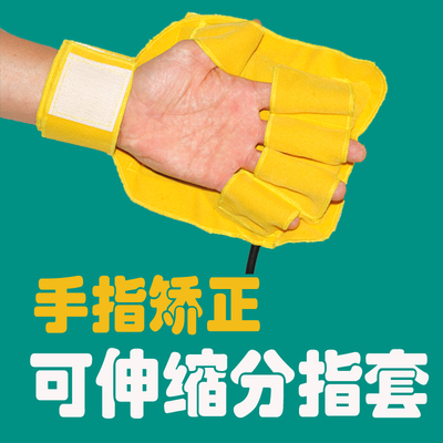 偏瘫手腕手指康复痉挛畸形矫正器特价包邮黄色气压调节分指板手套