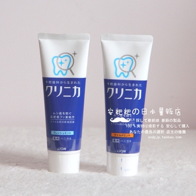 日本进口代购 LION狮王酵素牙膏 美白护齿抗敏感 孕产妇月子可用