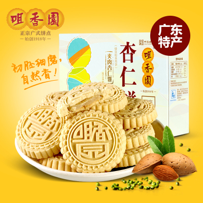 广东特产广州中山咀香园杏仁饼400g夹肉零食下午茶传统糕点包邮