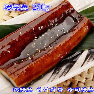 日式料理蒲烧鳗鱼即食寿司烤鳗鱼段真空包装250g腌制入味七成熟