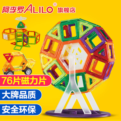 阿李罗磁力片76件磁性磁铁积木宝宝婴幼儿童早教益智拼装玩具礼物