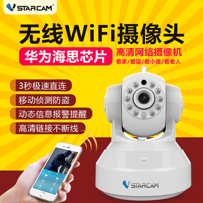 Vstarcam C7837WIP无线家用夜视监控器网络摄像头WiFi远程观看