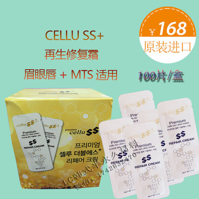 韩国正品CELLU SS再生霜 韩式半永久材料 纹绣MTS皮肤管理修复膏