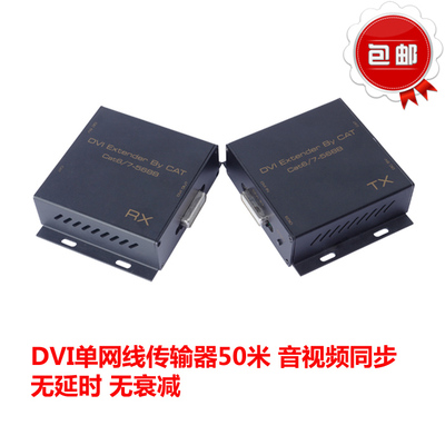 DVI延长器网线50米DVI无损传输器延长线DVI延长放大器 1080p 包邮