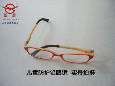 儿童防护铅眼镜/X射线防护眼镜/儿童防辐射眼镜/患者防护