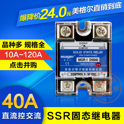 美格尔常开式单相固态继电器SSR MGR-1 D4840 40A直流控交流DC-AC