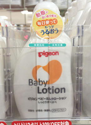 现货●日本代购Pigeon贝亲牛奶滋润润肤乳液 婴儿全身乳液 120ML