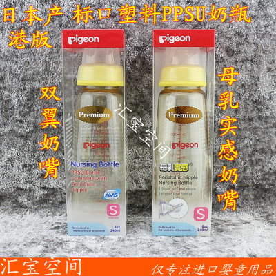 香港代购进口pigeon贝亲奶瓶标准口径塑料PPSU160ml/240ml防胀气