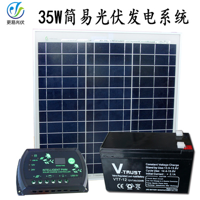 35W多晶12V7AH电池太阳能电池发电系统整套户外夜市照明手机充电