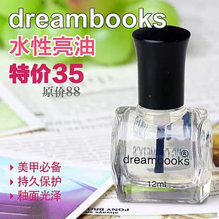 【官方正品】DreamBooks无毒无味水性快干亮油 护甲油 透明指甲油