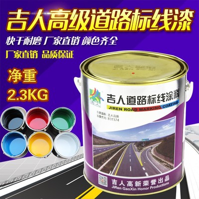 马路划线漆快干型路标漆停车场车位画线油漆地面漆油反光漆2.3kg