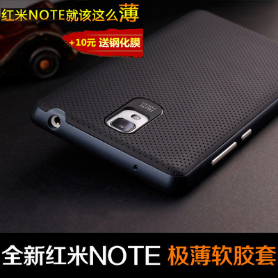 红米note手机壳硅胶红米note增强版手机套5.5寸红米note保护套软