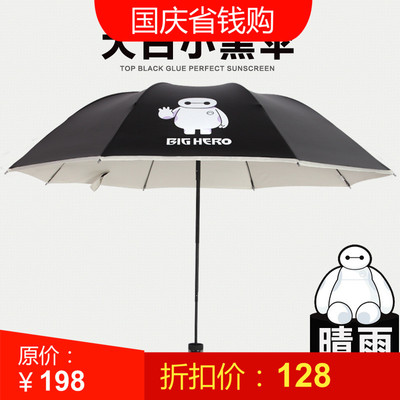 黑胶创意折叠大白晴雨伞防晒紫外线太阳伞女士三折卡通遮阳伞