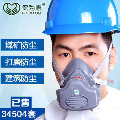 保为康3700防尘口罩 防护面具 粉尘 工业口罩经济型 防尘口罩