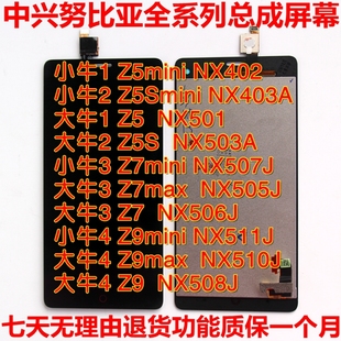 适用努比亚Z7miniZ7maxNX507JNX505JNX506J触摸屏显示幕总成带框