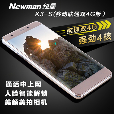 纽曼 K3-S 移动联通双4G 双卡大屏安卓智能手机