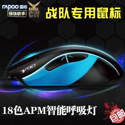 Rapoo/雷柏V90 USB有线专业游戏鼠标 LOL专用竞技鼠标 炫光