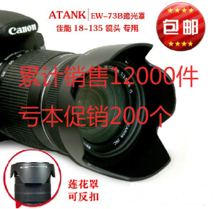 锐玛EW-73B佳能60D70D 760D 18-135 镜头单反遮光罩67mm相机配件