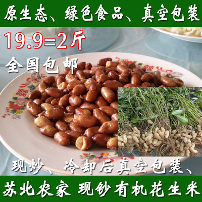 正宗村淘苏北农家土特产零食自制小吃油炸椒盐味红衣花生米2斤