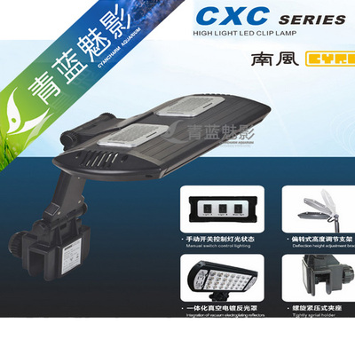 南风灯具2015年新款CXC 水草灯 海水灯 LED水族灯高功率