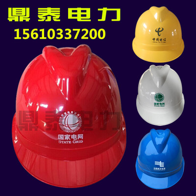 特价电力电工安全帽 电信 工地 施工  带近电保护 ABS可印字头盔