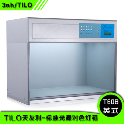 tilo/天友利T60B英式国际通用型标准光源箱 颜色类对色灯箱比色箱