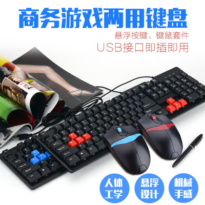 usb接口键盘键鼠套装游戏键鼠套装网吧悬浮按键机械手感有线键盘