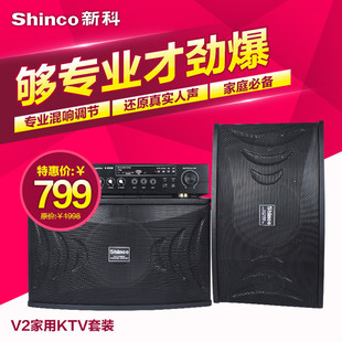 Shinco/新科 V2家用5.1数字功放胆机大功率家庭影院USB音响功放机