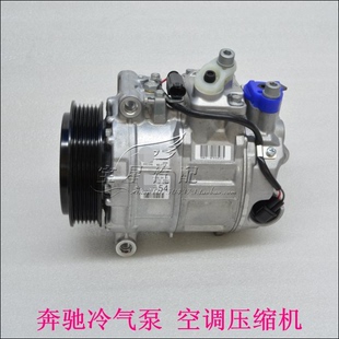 适用于奔驰冷气泵E200LE260LE300LE320L空调压缩机空调泵冷气泵