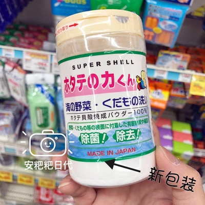 现货 日本本土汉方天然果蔬贝壳粉除菌粉洗菜粉去农药残留90克