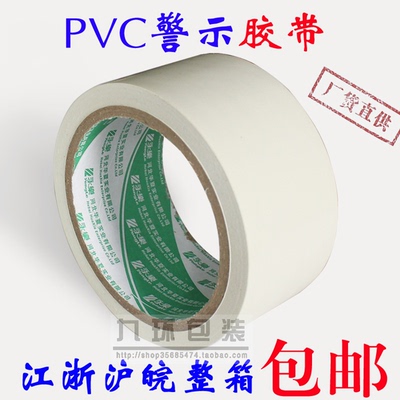白色警示胶带 地板胶带 斑马胶带PVC划线标识胶带 4.5cm宽