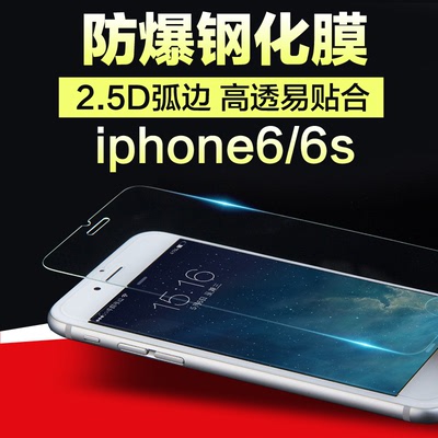 iphone6 钢化玻璃膜苹果6s保护膜iPhone6s玻璃膜4.7手机膜6plus膜