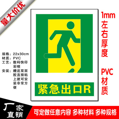 紧急出口R标识标示贴消防器材指示牌安全警示标志牌